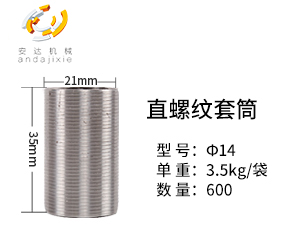  14mm鋼筋套筒